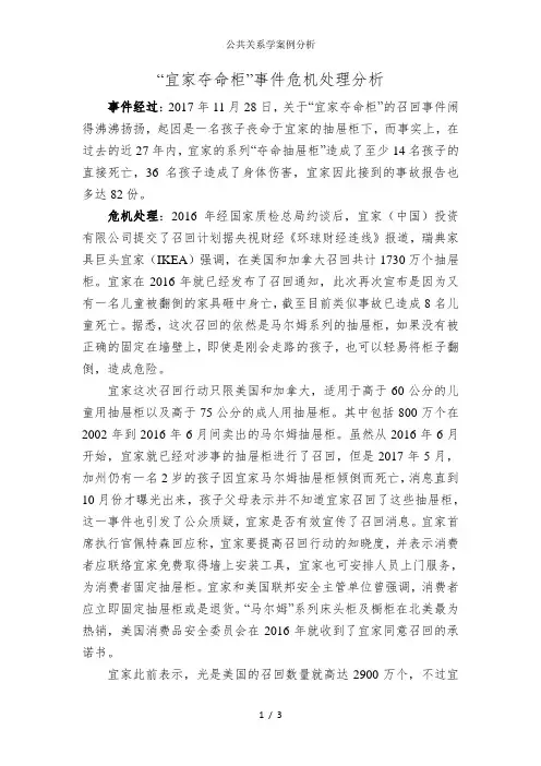 公共关系学案例分析