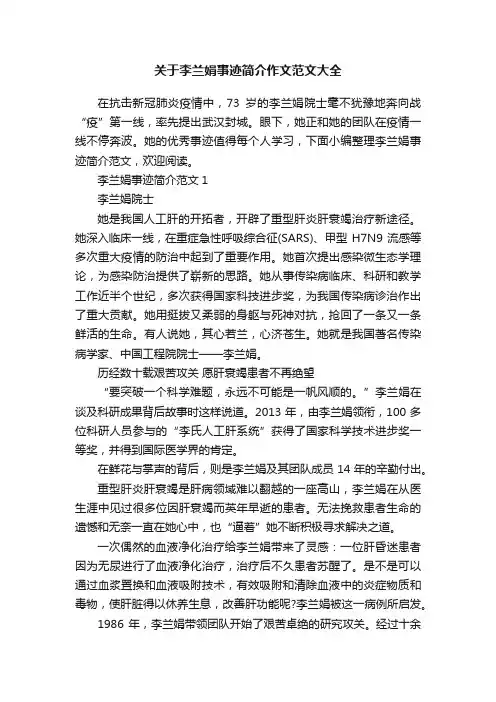 关于李兰娟事迹简介作文范文大全