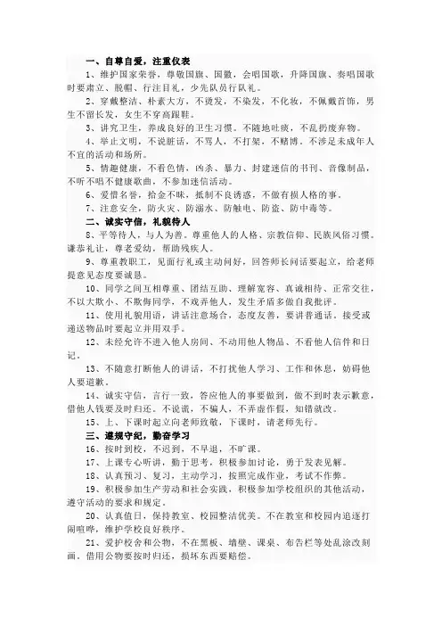 一一个小学生应具备的道德品质.