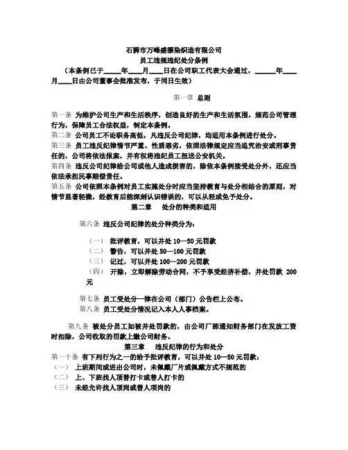 员工违规违纪处分条例