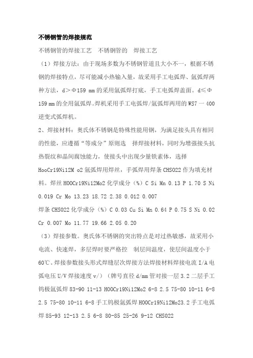 不锈钢管的焊接规范