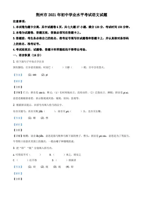 精品解析：湖北省荆州市2021年中考语文试题(解析版)