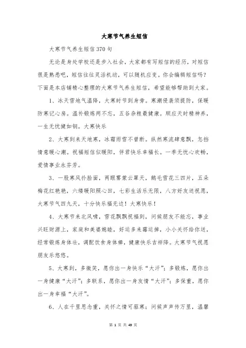 大寒节气养生短信