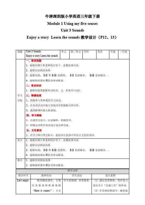 三年级下册英语教案- Module 1  Unit 3 Sounds E 沪教牛津版