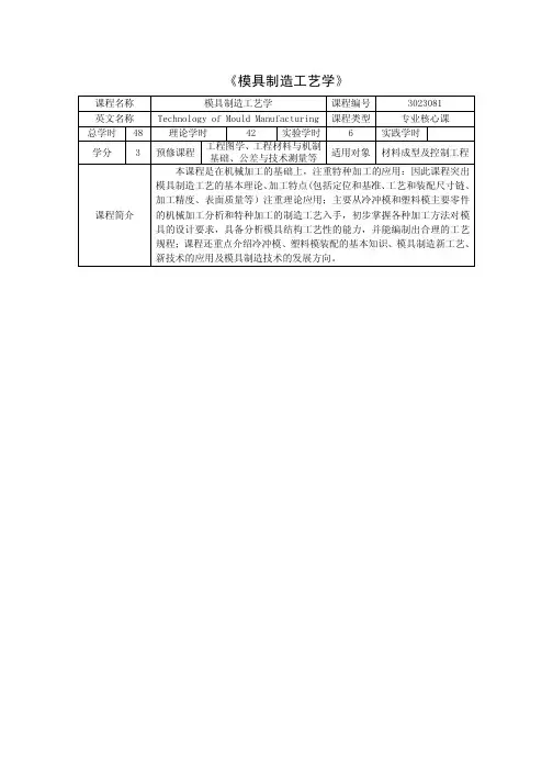 《模具制造工艺学》