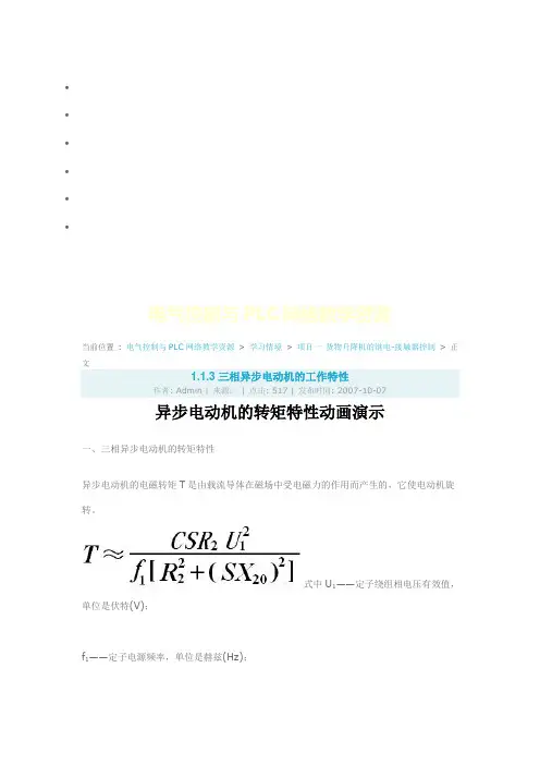 电机特性曲线