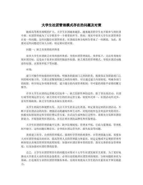 大学生社团管理模式存在的问题及对策
