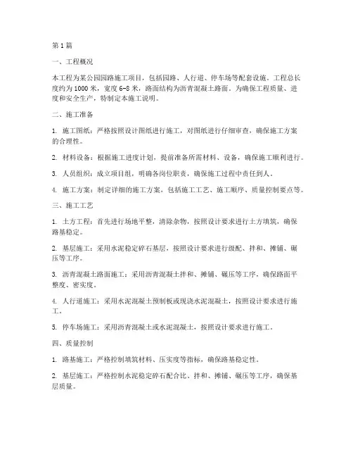 园路工程施工说明(3篇)