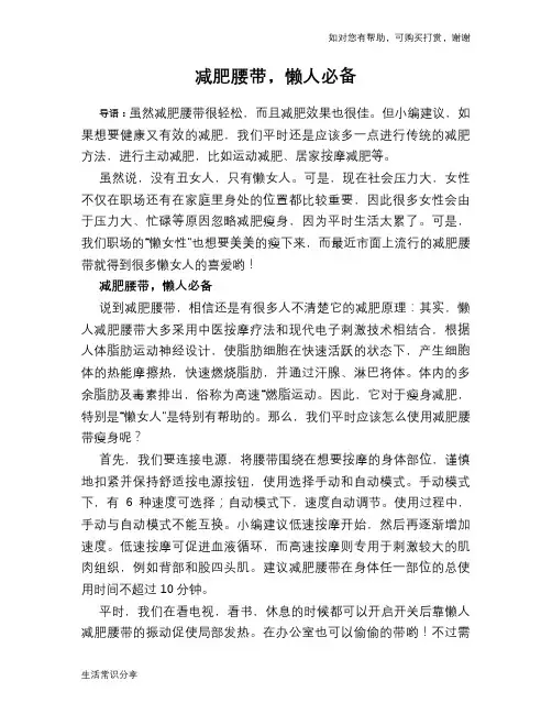 减肥腰带,懒人必备