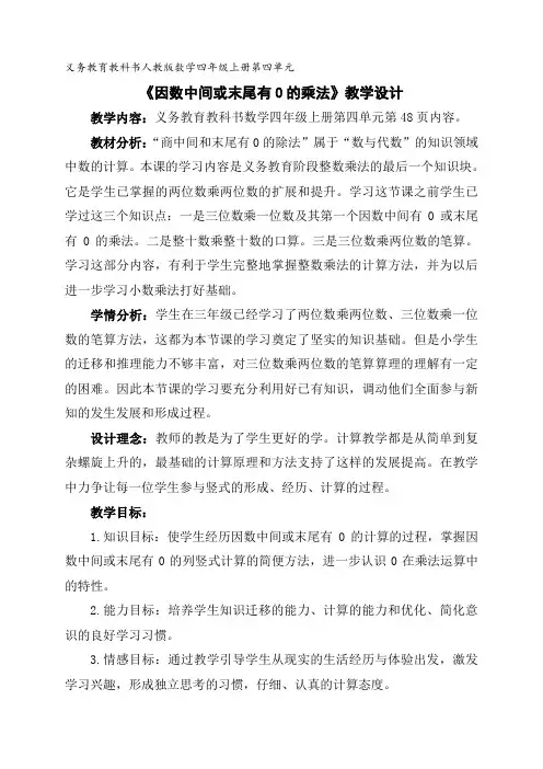 最新人教版四年级数学上册《 三位数乘两位数  因数中间或末尾有0的乘法》示范课教案_26