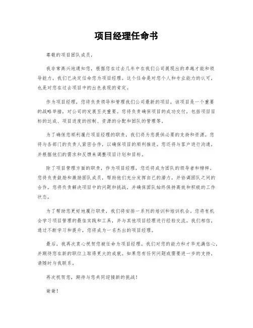 项目经理任命书