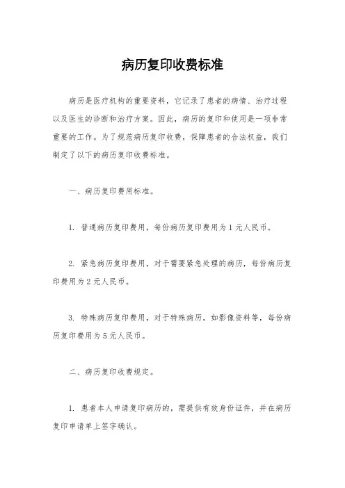病历复印收费标准