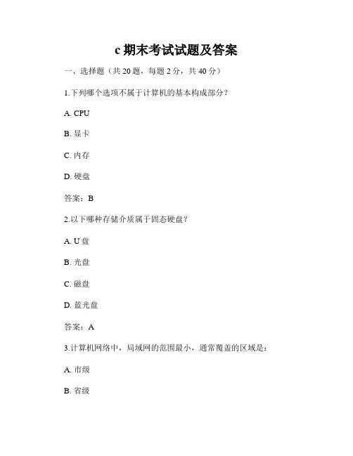 c期末考试试题及答案