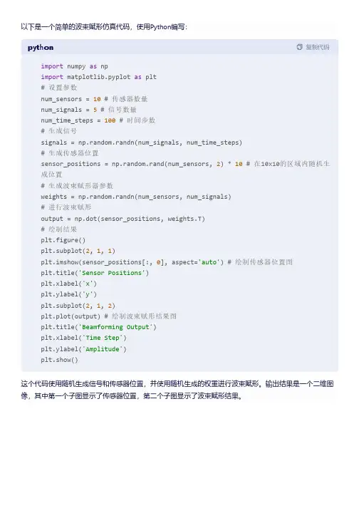 波束赋形 仿真代码