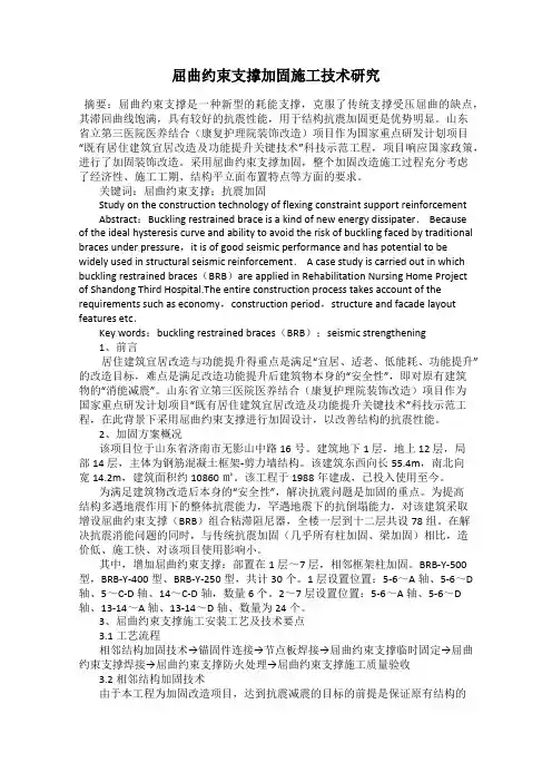 屈曲约束支撑加固施工技术研究