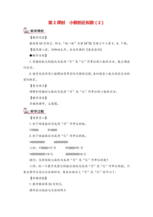 人教版数学四年级下册 小数的近似数(2)教案与教学反思