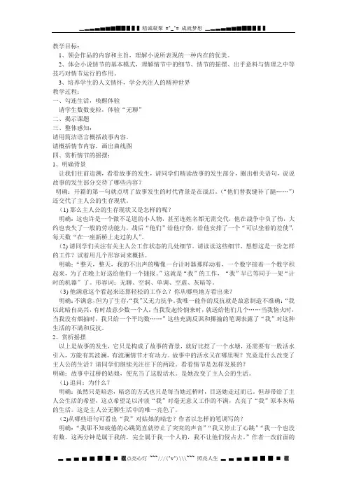人教版选修《在桥边》word教案