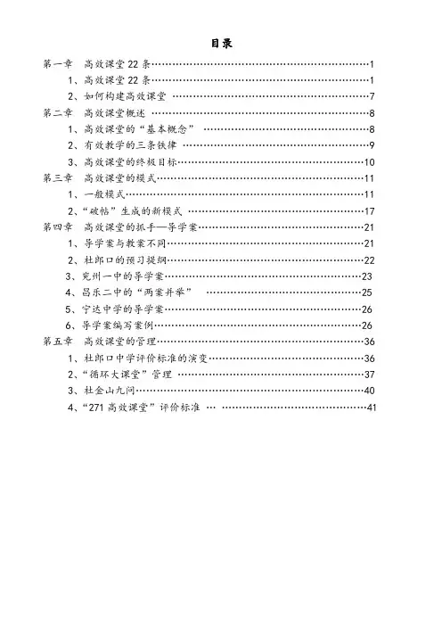 高效课堂学习资料(1)
