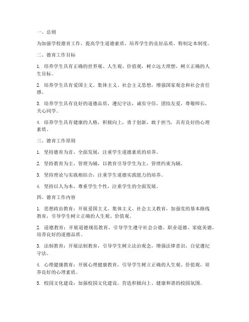 学校德育制度管理制度