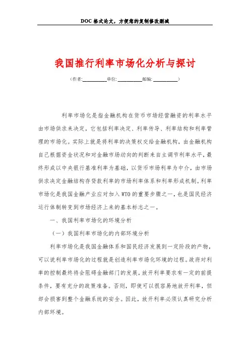 2019我国推行利率市场化分析与探讨.doc