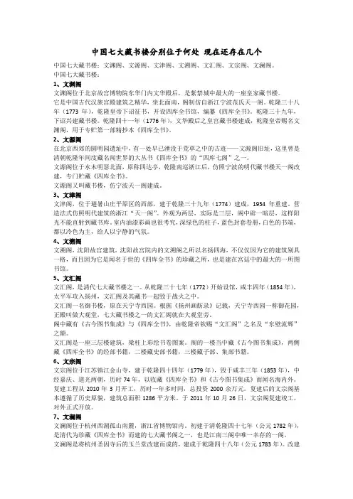中国七大藏书楼分别位于何处 现在还存在几个