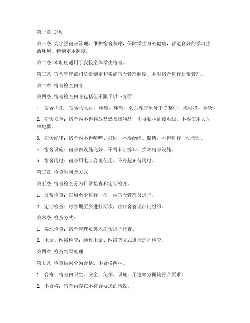 查寝宿舍管理制度细则范本