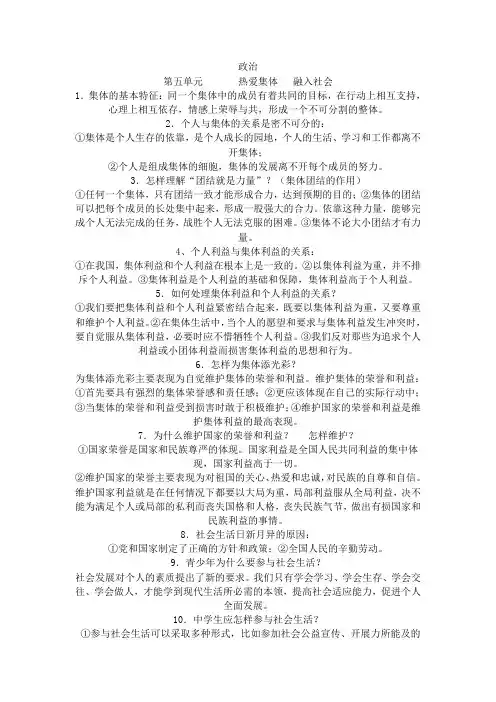 初二下复习资料(史地生政)