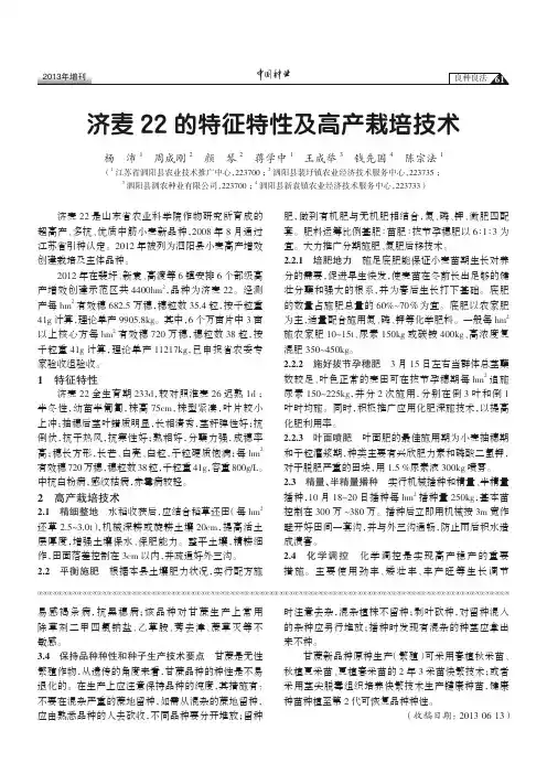 济麦22的特征特性及高产栽培技术