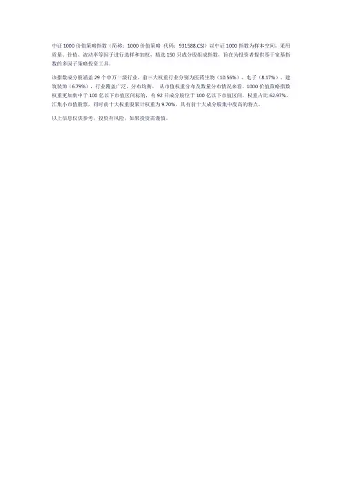 中证1000价值策略成分