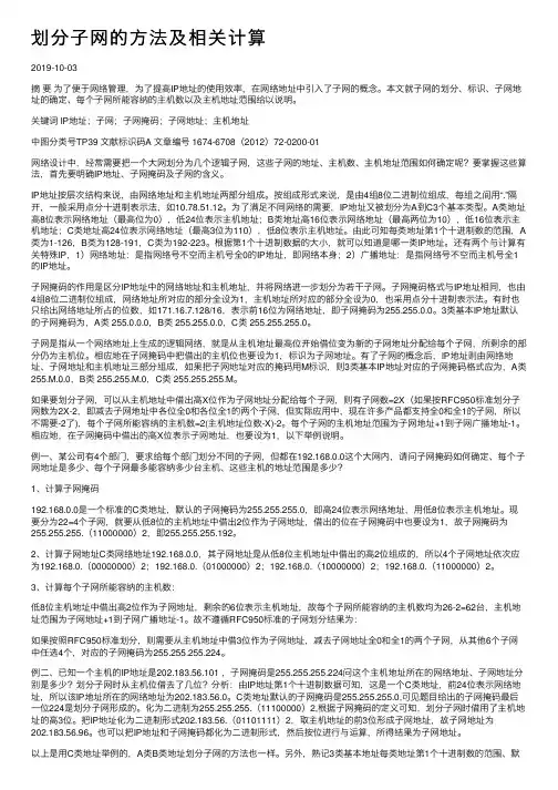 划分子网的方法及相关计算