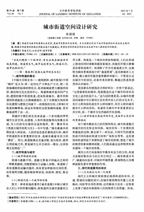 城市街道空间设计研究