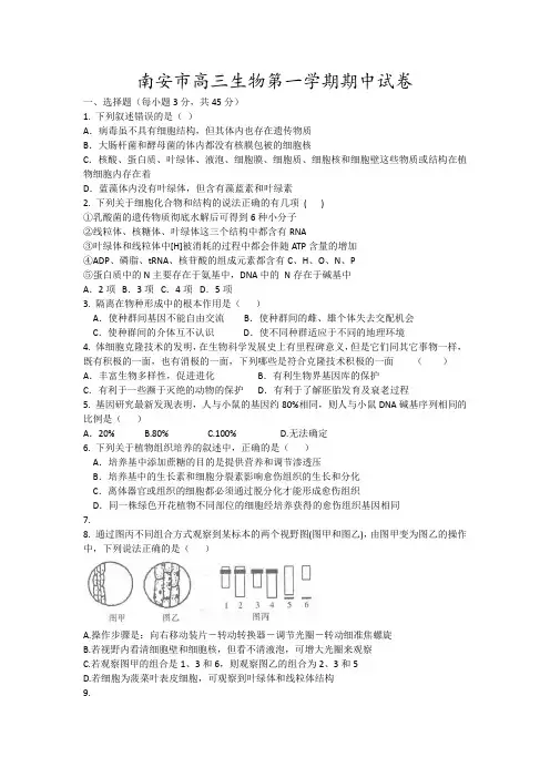 南安市高三生物第一学期期中试卷13