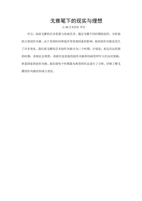 戈雅
