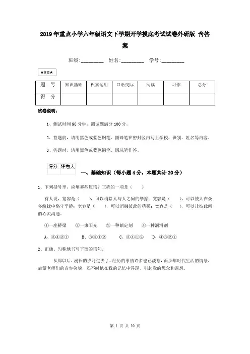 2019年重点小学六年级语文下学期开学摸底考试试卷外研版 含答案