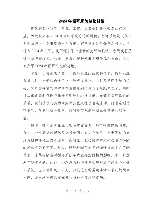 2024年循环系统总论讲稿