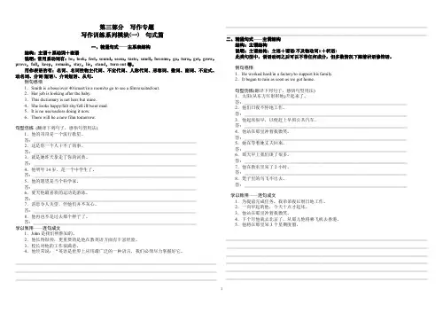 高中英语基础写作：五种基本句型和作文模板