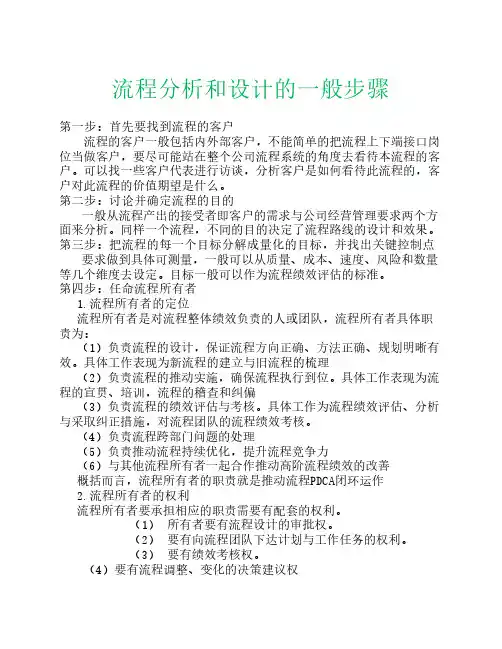 流程管理三部曲
