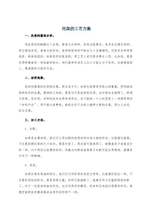 托架的工艺方案