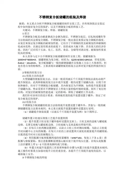 不锈钢复合板储罐的组装及焊接