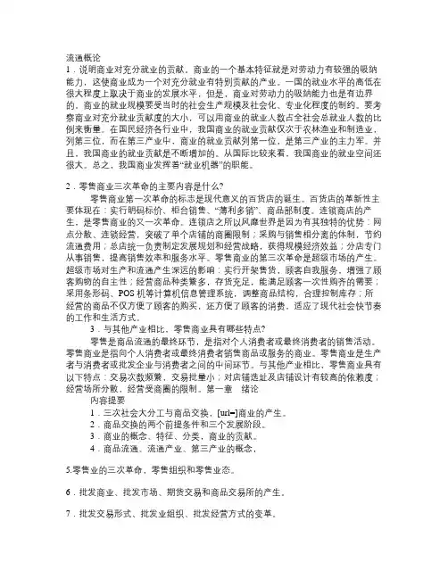 流通概论