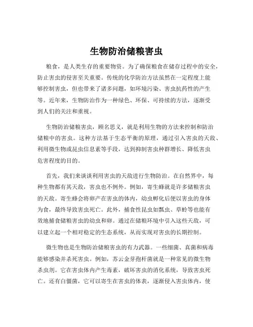 生物防治储粮害虫