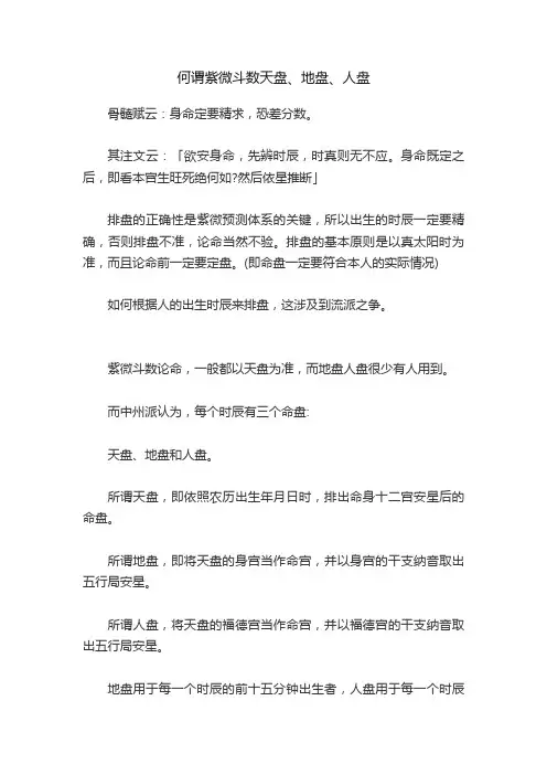 何谓紫微斗数天盘、地盘、人盘