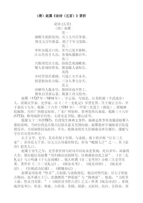 清赵翼论诗五首赏析