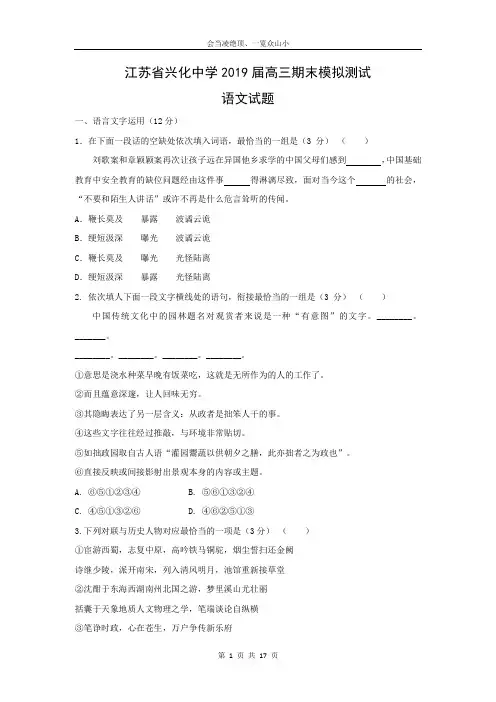 【语文】江苏省兴化中学2019届高三期末模拟测试试题(解析版)