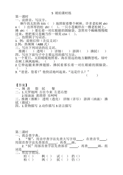 部编版小学四年级语文下册《5琥珀》课时练及答案(文档版)