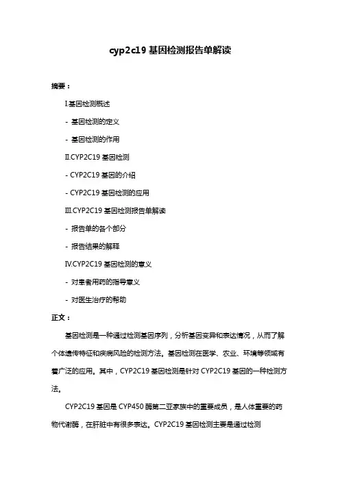 cyp2c19基因检测报告单解读