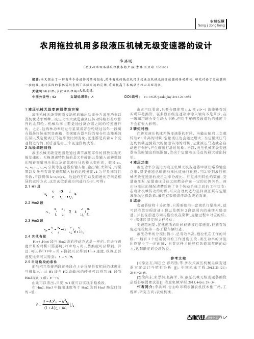 农用拖拉机用多段液压机械无级变速器的设计