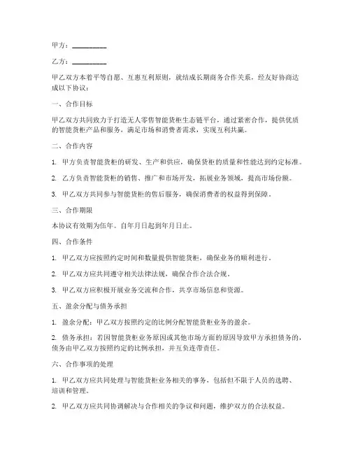 智能货柜合作合同协议模板