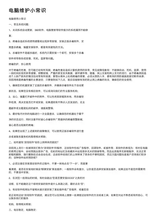 电脑维护小常识