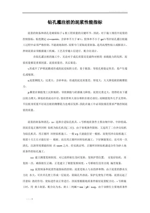 钻孔灌注桩的泥浆性能指标
